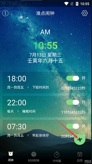 闹钟助手app v5.6安卓版