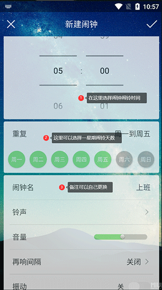 闹钟助手app v5.6安卓版