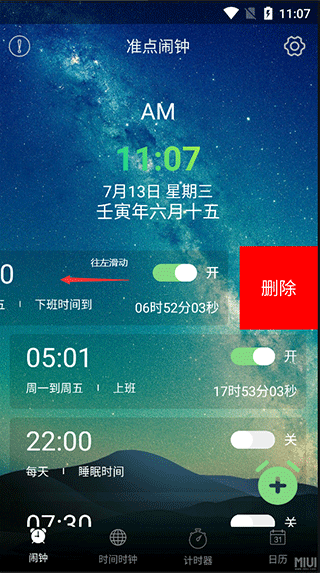 闹钟助手app v5.6安卓版