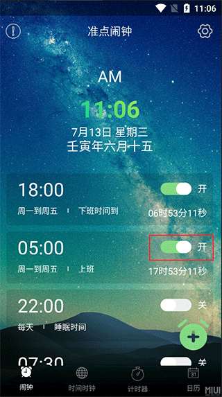 闹钟助手app v5.6安卓版