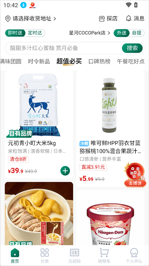 元初食品app v2.3.8安卓版