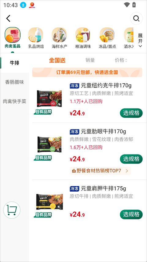 元初食品app v2.3.8安卓版