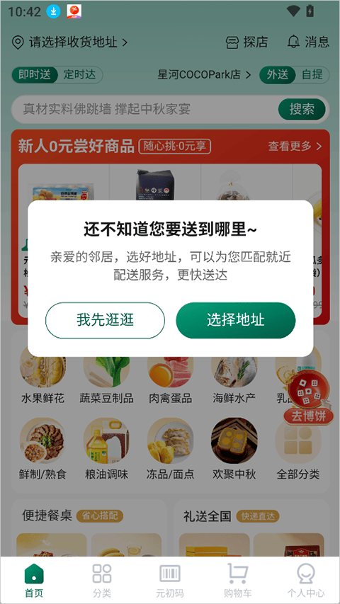 元初食品app v2.3.8安卓版