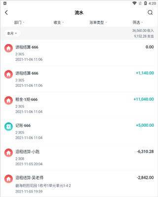 寓小二公寓版app v11.1.1安卓版
