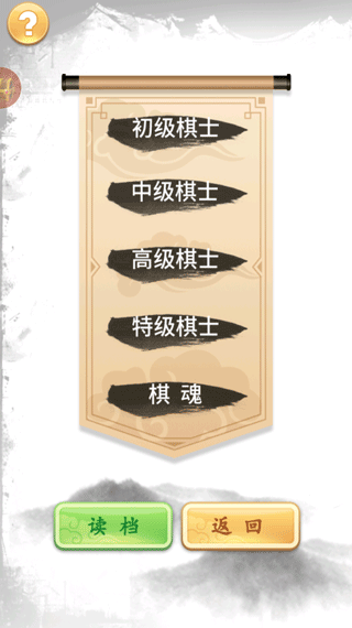 象棋高手最新版本 v1.4.2安卓版