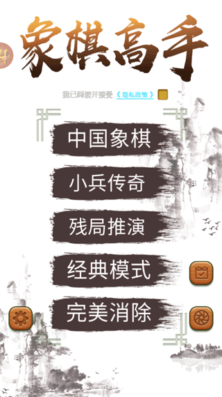 象棋高手最新版本 v1.4.2安卓版