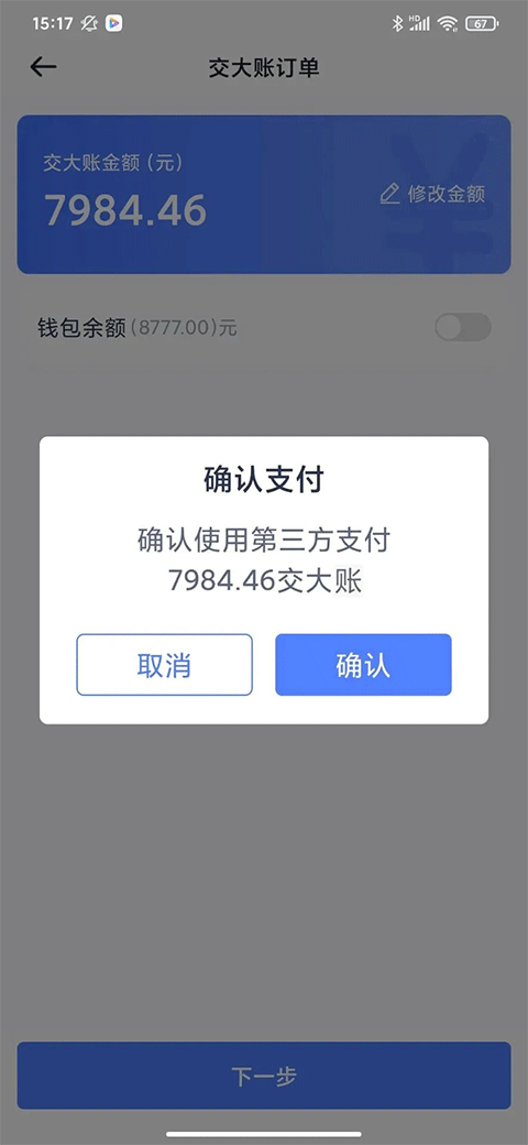62580司机端 v3.3.7安卓版