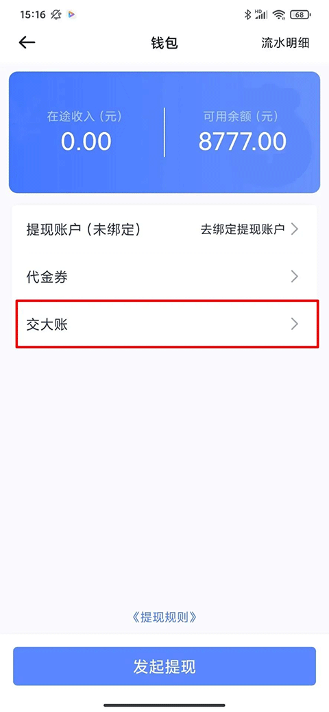 62580司机端 v3.3.7安卓版