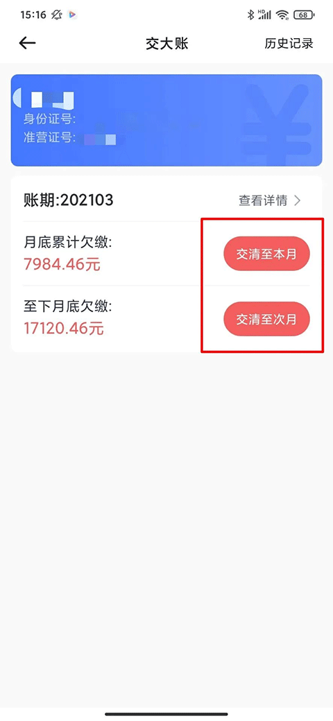 62580司机端 v3.3.7安卓版