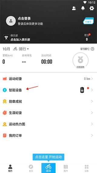 行者骑行最新版 v3.28.3安卓版