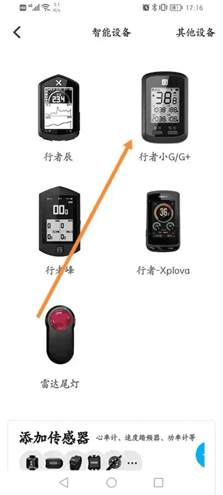 行者骑行最新版 v3.28.3安卓版