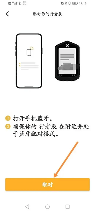 行者骑行最新版 v3.28.3安卓版