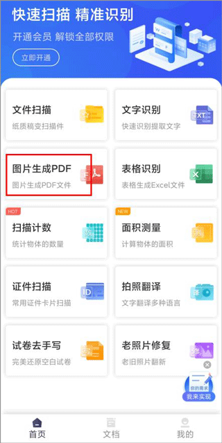 扫描pro软件 v2.3.2安卓版