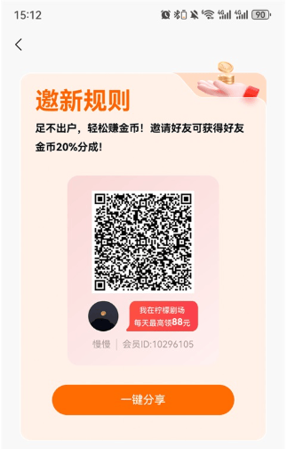 柠檬剧场App短剧下载 v2.6.03 安卓版 邀请朋友1