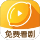 柠檬剧场App短剧下载 v2.6.03 安卓版