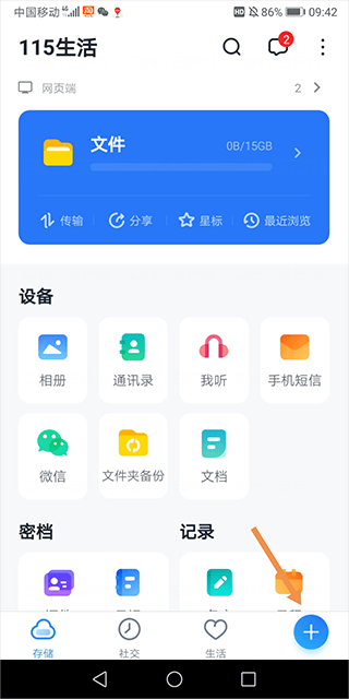 115生活手机版下载 v39.0.4 安卓版 转存磁力方法1
