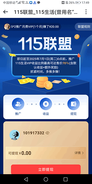 115生活手机版下载 v39.0.4 安卓版 推广赚钱方法2