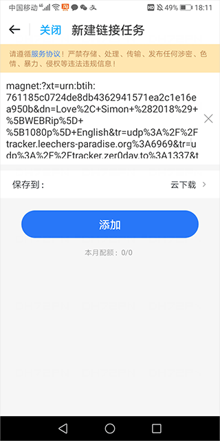 115生活手机版下载 v39.0.4 安卓版 转存磁力方法3
