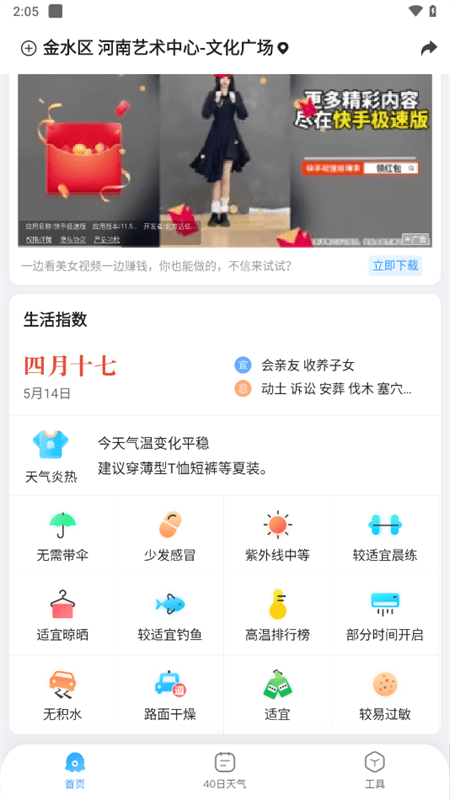 2345天气预报精准到几点几分下雨软件下载 v12.4.4 安卓版 使用教程截图4