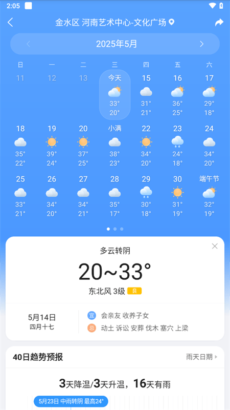 2345天气预报精准到几点几分下雨软件下载 v12.4.4 安卓版 使用教程截图4