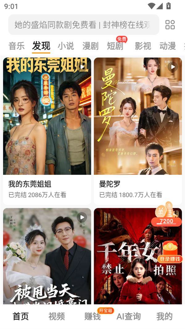 悟空搜索引擎app(悟空浏览器)官方版下载 v18.9.0 安卓版 使用教程截图4