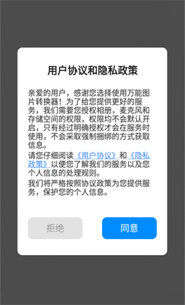 手机万能图片转换器免费版下载 v2.1.0.0 安卓版 使用教程截图1