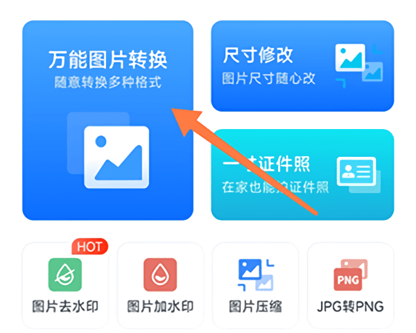 手机万能图片转换器免费版下载 v2.1.0.0 安卓版 转换图片的流程截图1