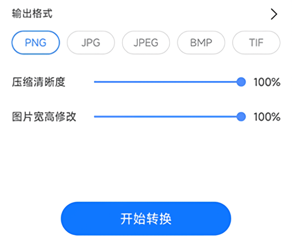 手机万能图片转换器免费版下载 v2.1.0.0 安卓版 转换图片的流程截图3