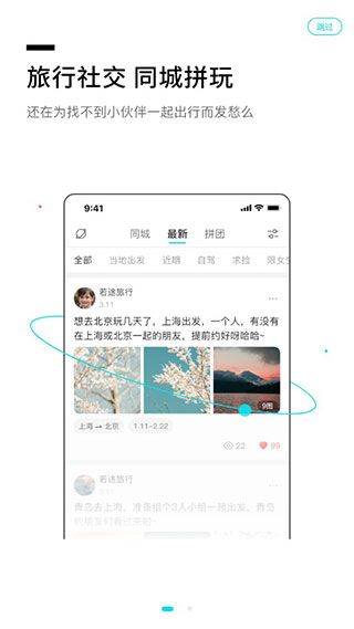 若途旅行官方下载 v11.2 安卓版 新手指南截图1