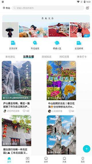 若途旅行官方下载 v11.2 安卓版 新手指南截图3