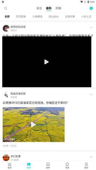 若途旅行官方下载 v11.2 安卓版 新手指南截图5