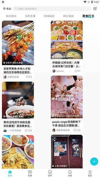 若途旅行官方下载 v11.2 安卓版 新手指南截图4