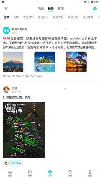 若途旅行官方下载 v11.2 安卓版 新手指南截图6