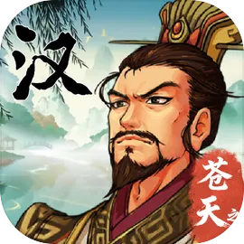 汉末霸业（免付费解锁完整版+全DLC）