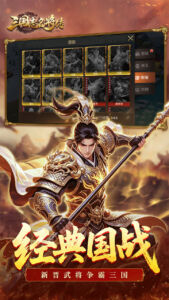 三国志名将传下载 最新版