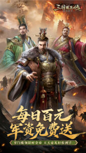 三国群英传：鸿鹄霸业下载 最新版