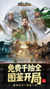 三国群英传：鸿鹄霸业下载 最新版本