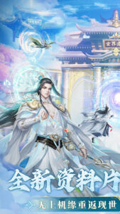 上古修仙下载 最新版