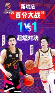 中职篮：全力以赴下载 高清版