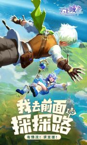云上城之歌手游下载 官网版