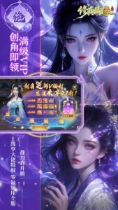 修真情缘下载 最新版本
