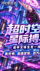 冲吧勇者 官网下载