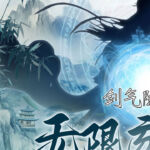 剑气除魔下载 正式版