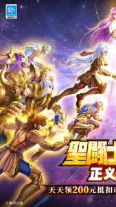 圣斗士星矢：正义传说下载 最新版