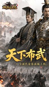 城防三国志 免费下载