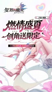 复苏的魔女手游下载 官网版