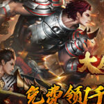 大屠龙手游 官方版下载