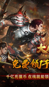 大屠龙手游 官方版下载