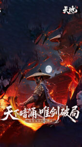 天地贰 免费下载