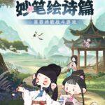 妙笔江山下载 最新版